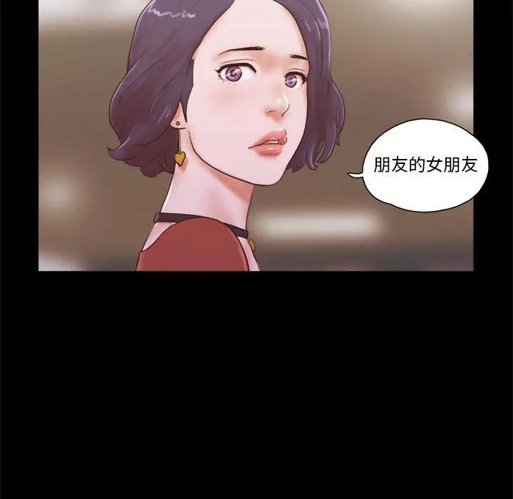前任的陷阱 - 第13话 - page 47