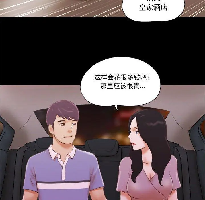 前任的陷阱 - 第13话 - page 49