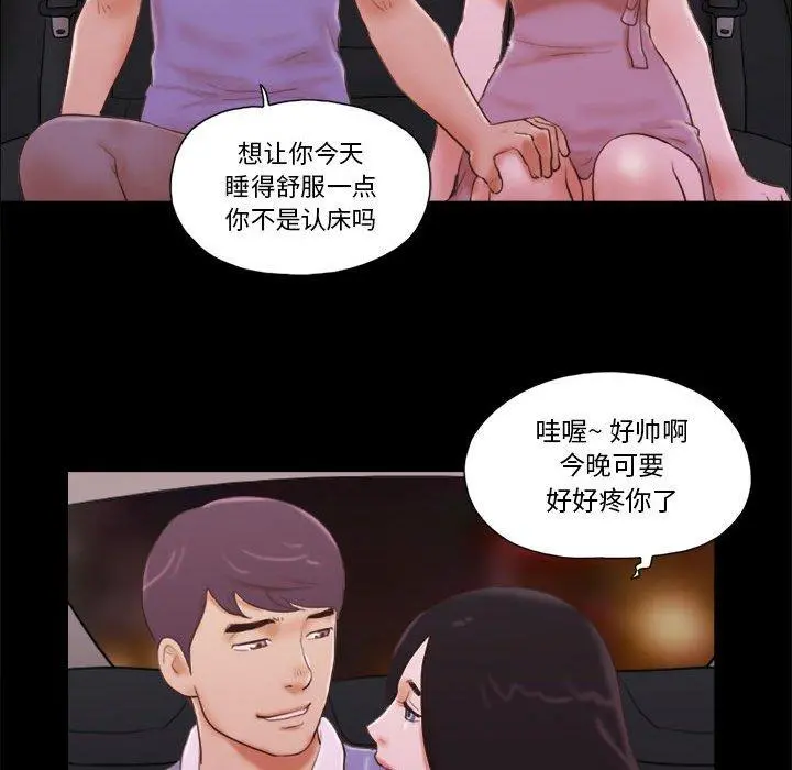前任的陷阱 - 第13话 - page 50