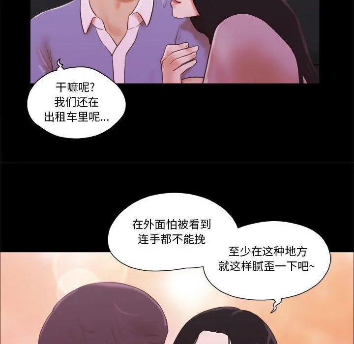 前任的陷阱 - 第13话 - page 51