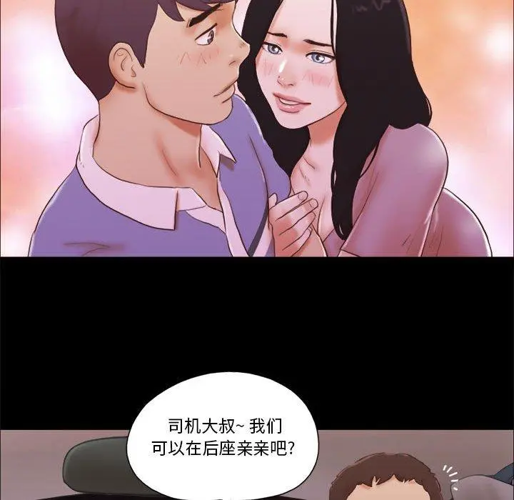 前任的陷阱 - 第13话 - page 52