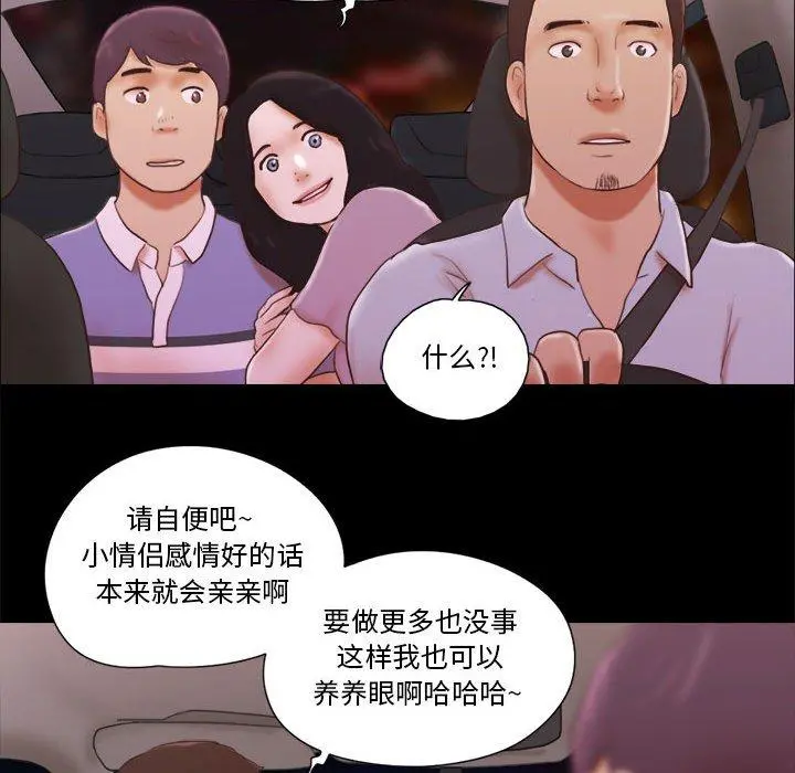 前任的陷阱 - 第13话 - page 53