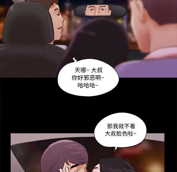 前任的陷阱 - 第13话 - page 54