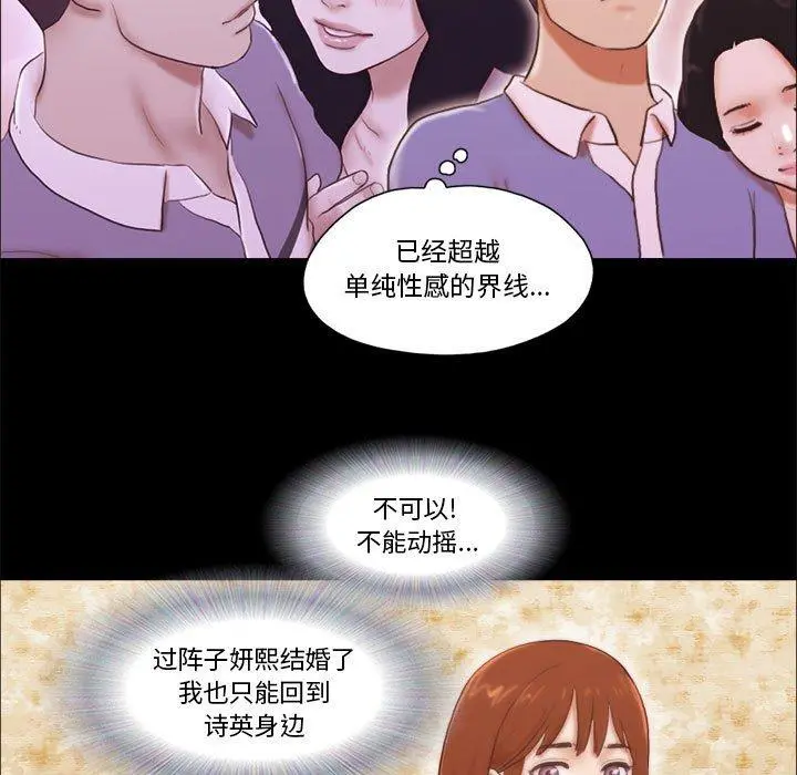 前任的陷阱 - 第13话 - page 61
