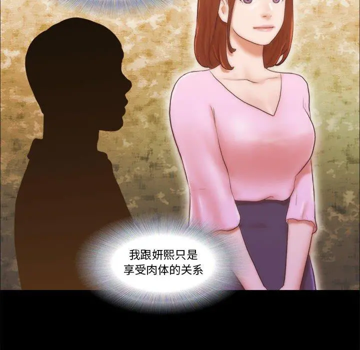 前任的陷阱 - 第13话 - page 62