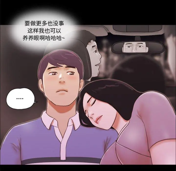 前任的陷阱 - 第13话 - page 63