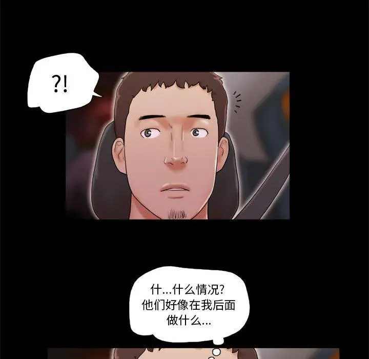 前任的陷阱 - 第13话 - page 74