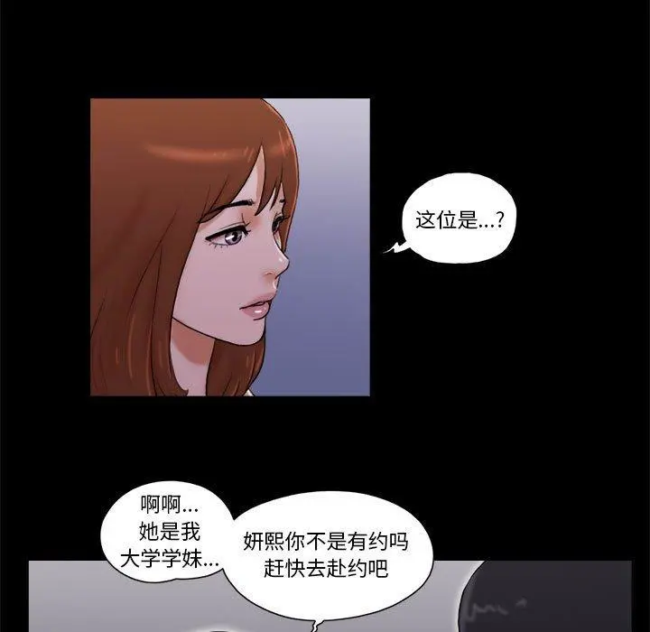 前任的陷阱 - 第28话 - page 5