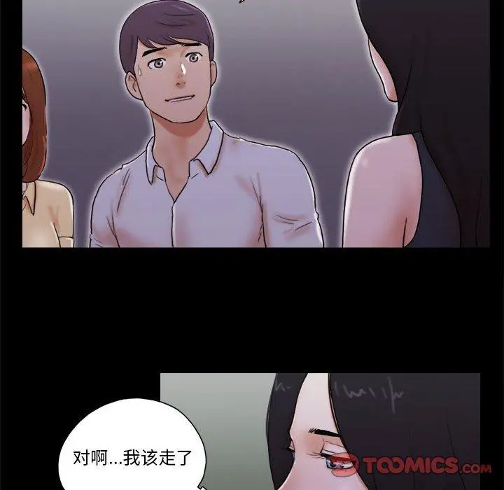 前任的陷阱 - 第28话 - page 6