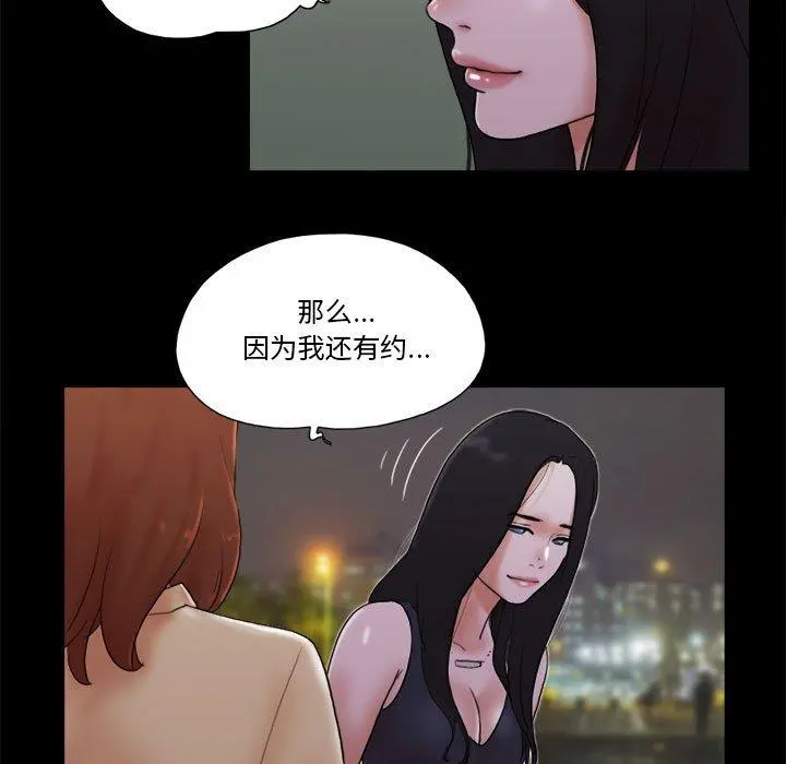 前任的陷阱 - 第28话 - page 7
