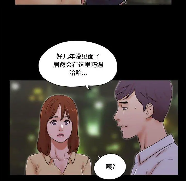 前任的陷阱 - 第28话 - page 8