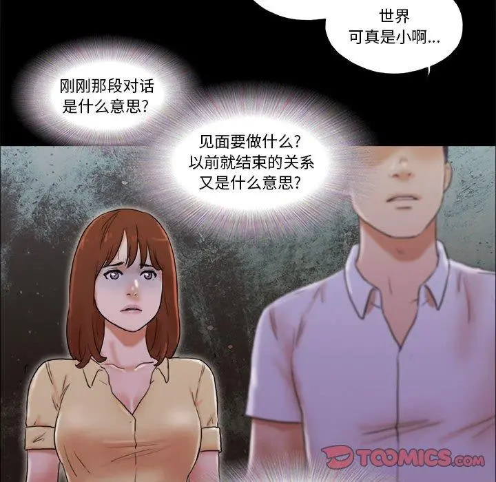 前任的陷阱 - 第28话 - page 10