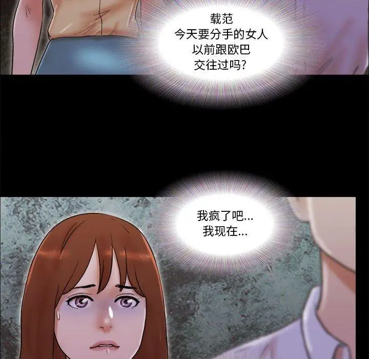 前任的陷阱 - 第28话 - page 11