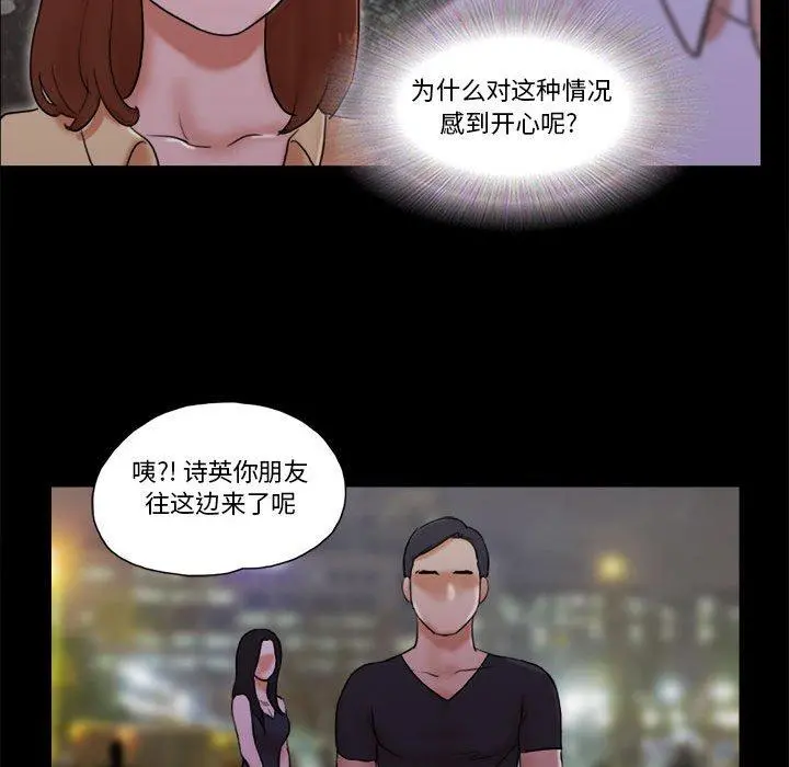 前任的陷阱 - 第28话 - page 12
