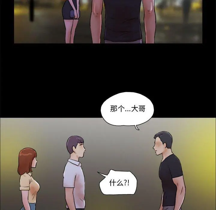 前任的陷阱 - 第28话 - page 13