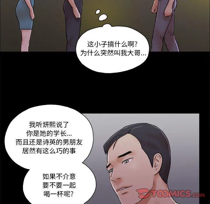前任的陷阱 - 第28话 - page 14