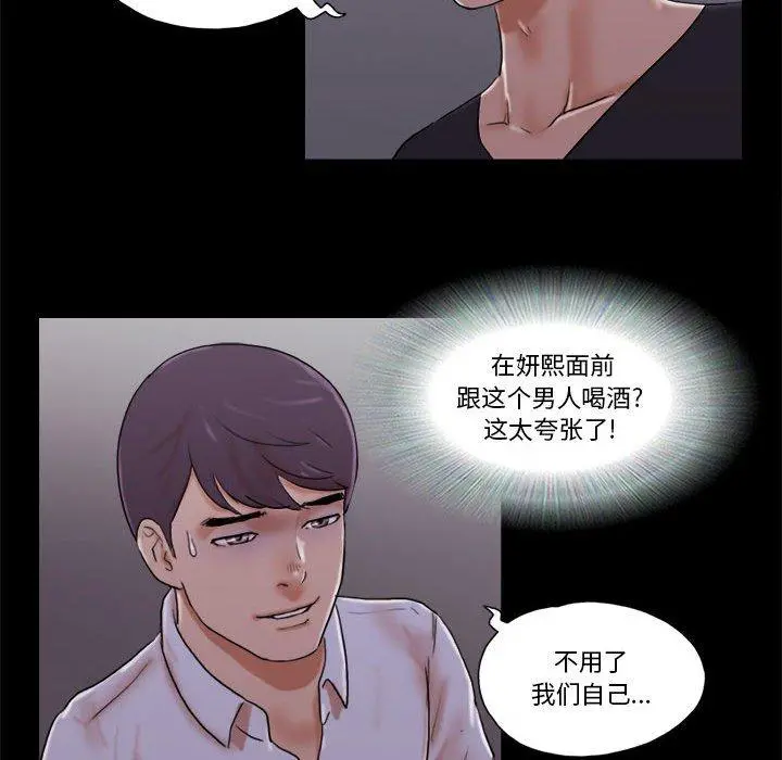 前任的陷阱 - 第28话 - page 15
