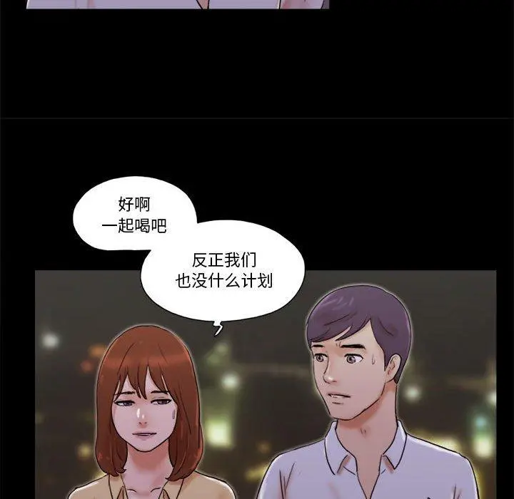 前任的陷阱 - 第28话 - page 16