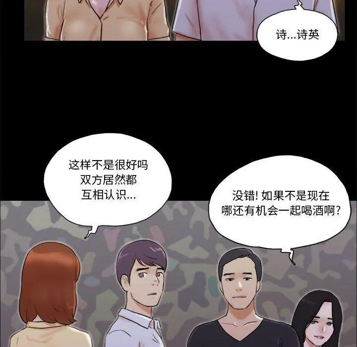 前任的陷阱 - 第28话 - page 17