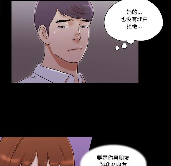 前任的陷阱 - 第28话 - page 19