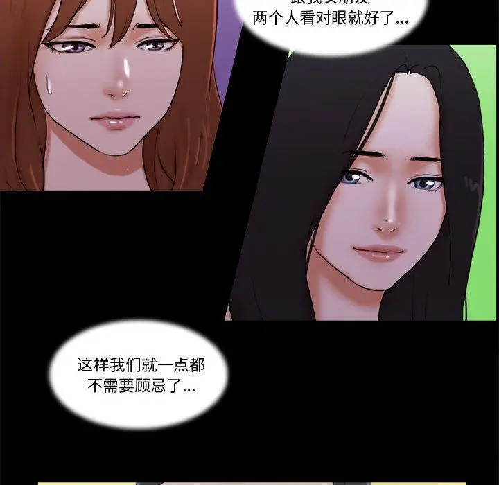 前任的陷阱 - 第28话 - page 20
