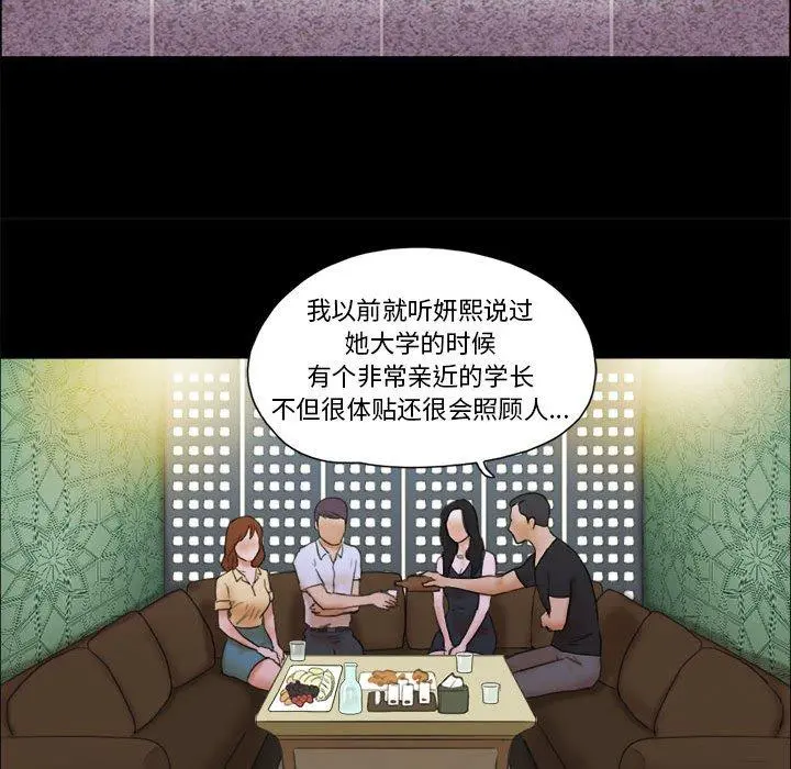 前任的陷阱 - 第28话 - page 23