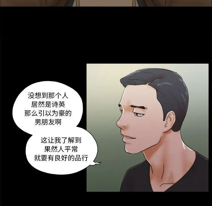 前任的陷阱 - 第28话 - page 24