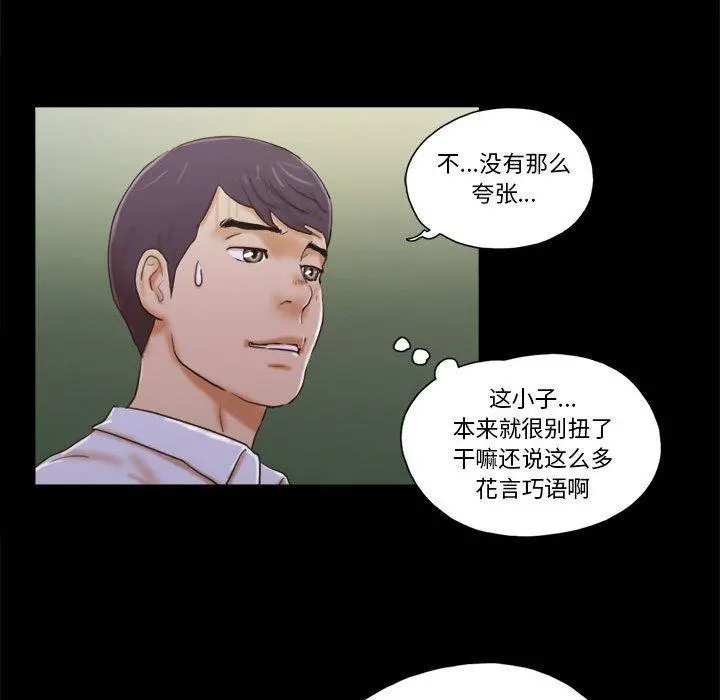 前任的陷阱 - 第28话 - page 25