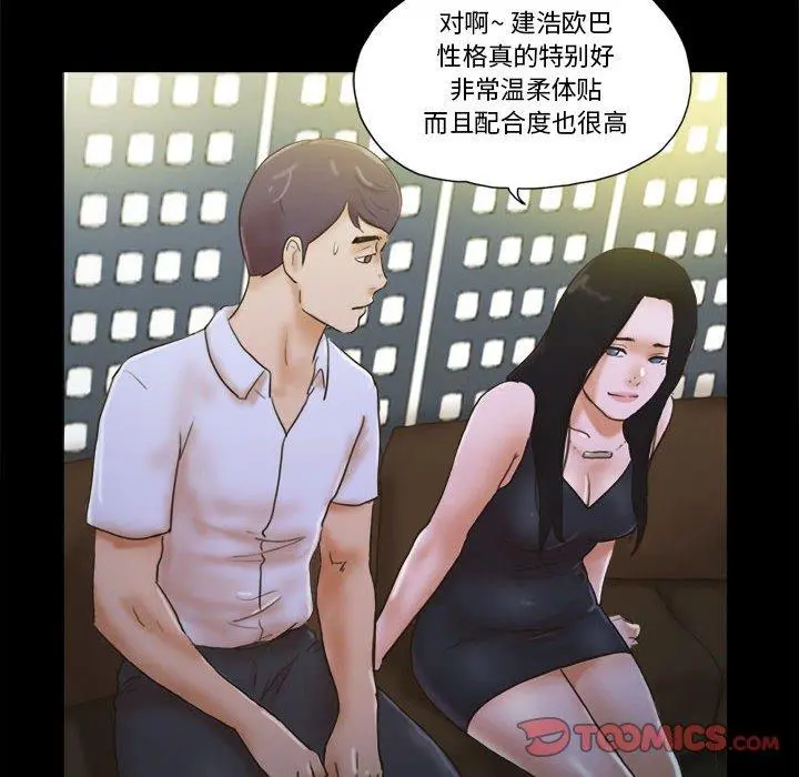 前任的陷阱 - 第28话 - page 26