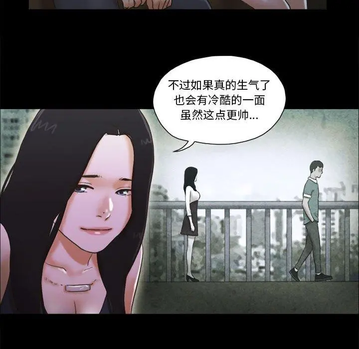 前任的陷阱 - 第28话 - page 27
