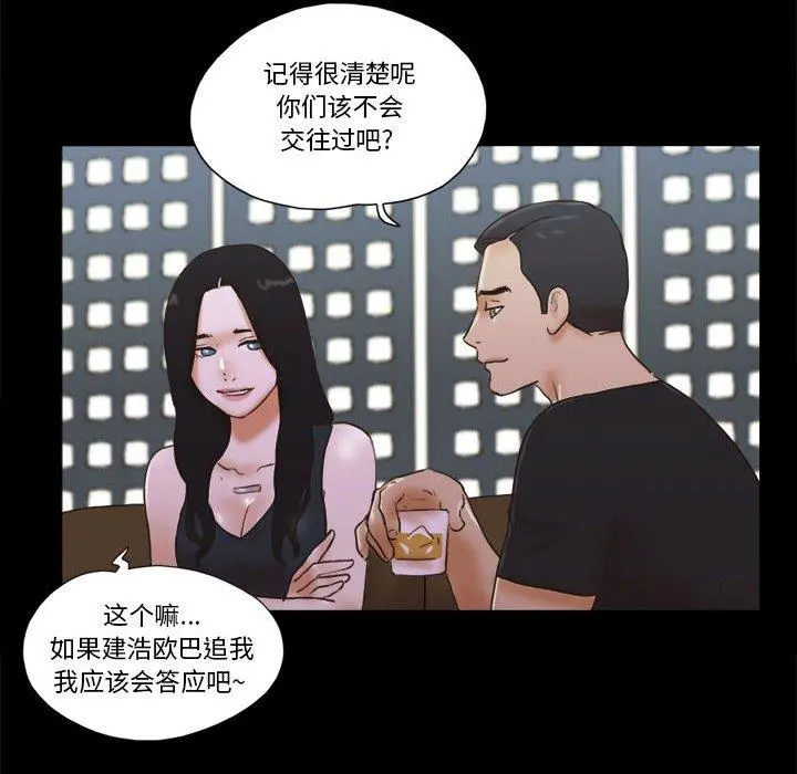 前任的陷阱 - 第28话 - page 28