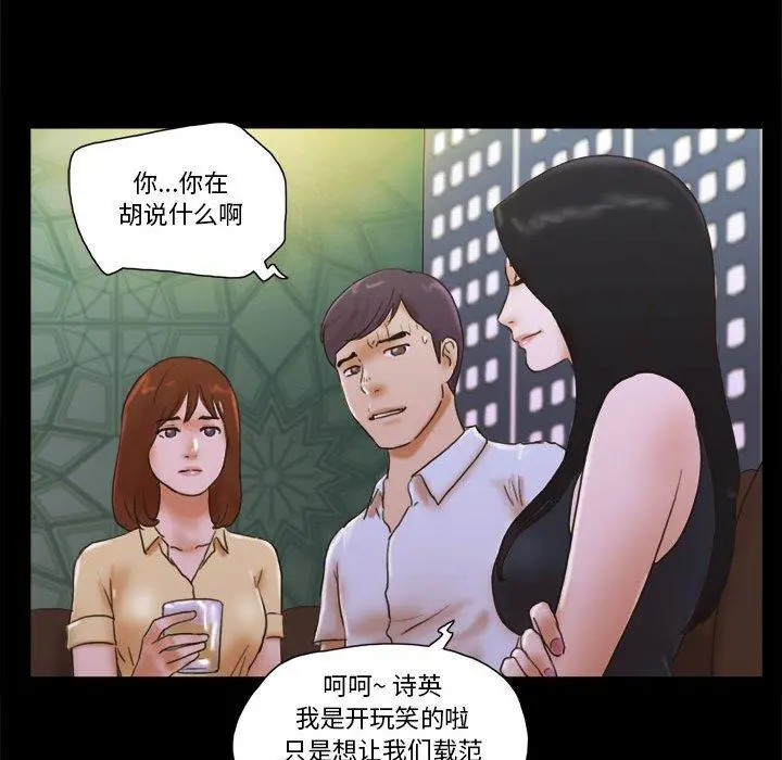 前任的陷阱 - 第28话 - page 29