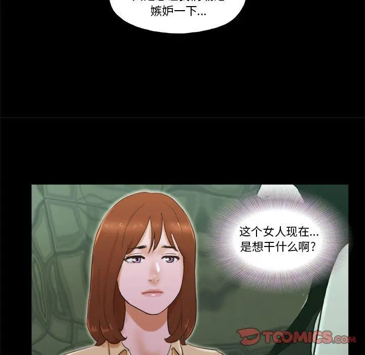前任的陷阱 - 第28话 - page 30