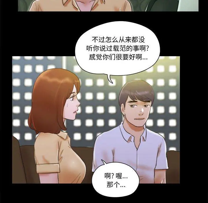 前任的陷阱 - 第28话 - page 31