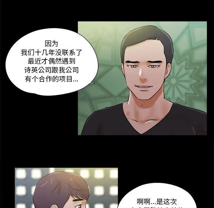 前任的陷阱 - 第28话 - page 32