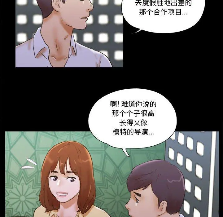 前任的陷阱 - 第28话 - page 33