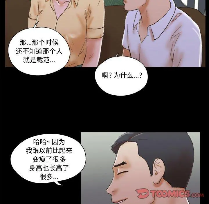 前任的陷阱 - 第28话 - page 34