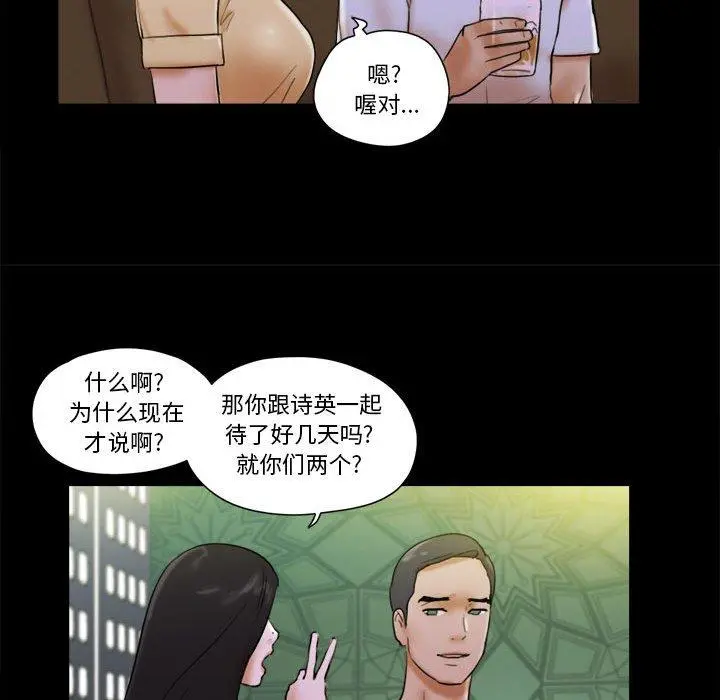 前任的陷阱 - 第28话 - page 37