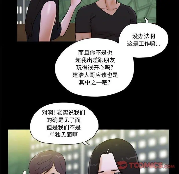前任的陷阱 - 第28话 - page 38
