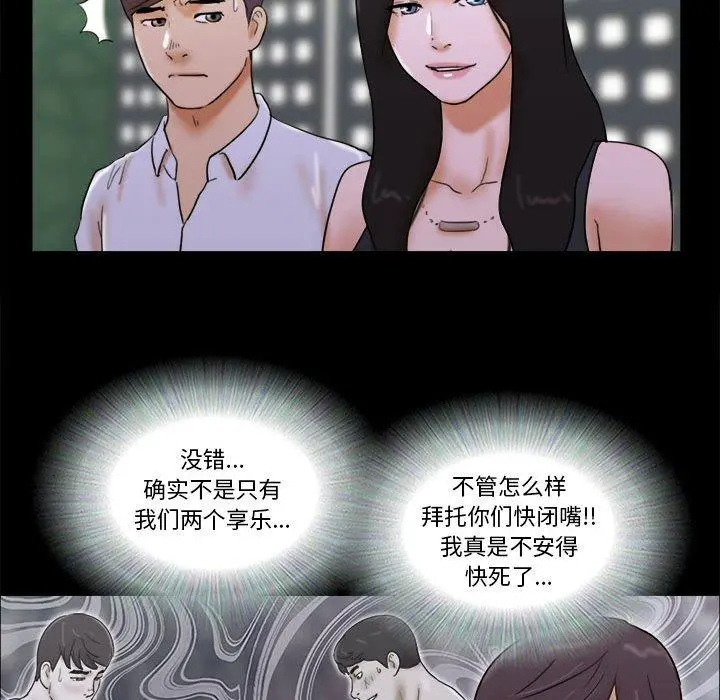 前任的陷阱 - 第28话 - page 39