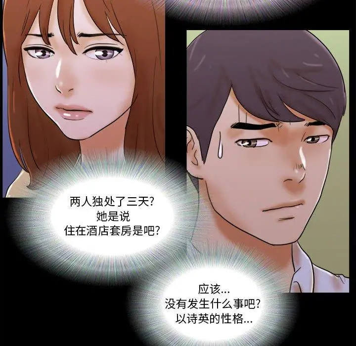 前任的陷阱 - 第28话 - page 41