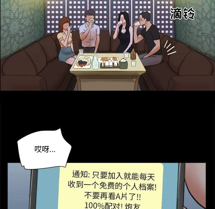 前任的陷阱 - 第28话 - page 43