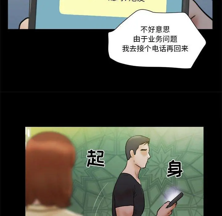 前任的陷阱 - 第28话 - page 44