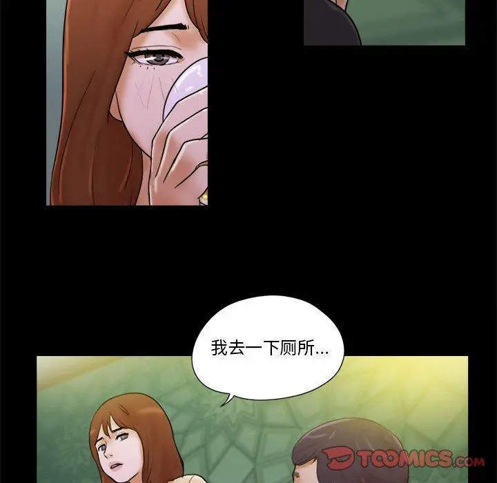 前任的陷阱 - 第28话 - page 46