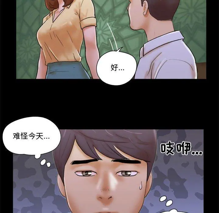 前任的陷阱 - 第28话 - page 47