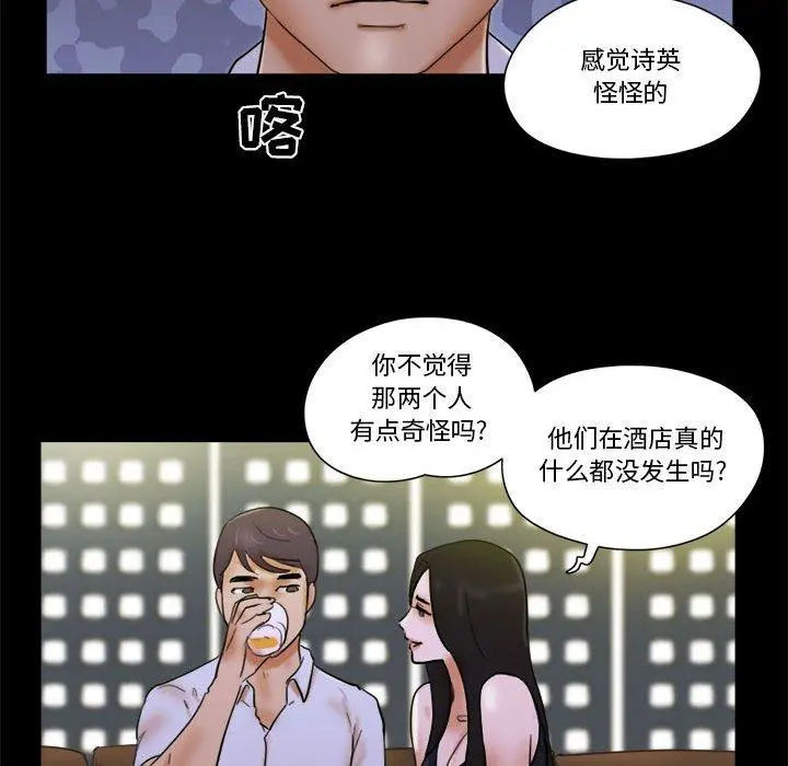 前任的陷阱 - 第28话 - page 48