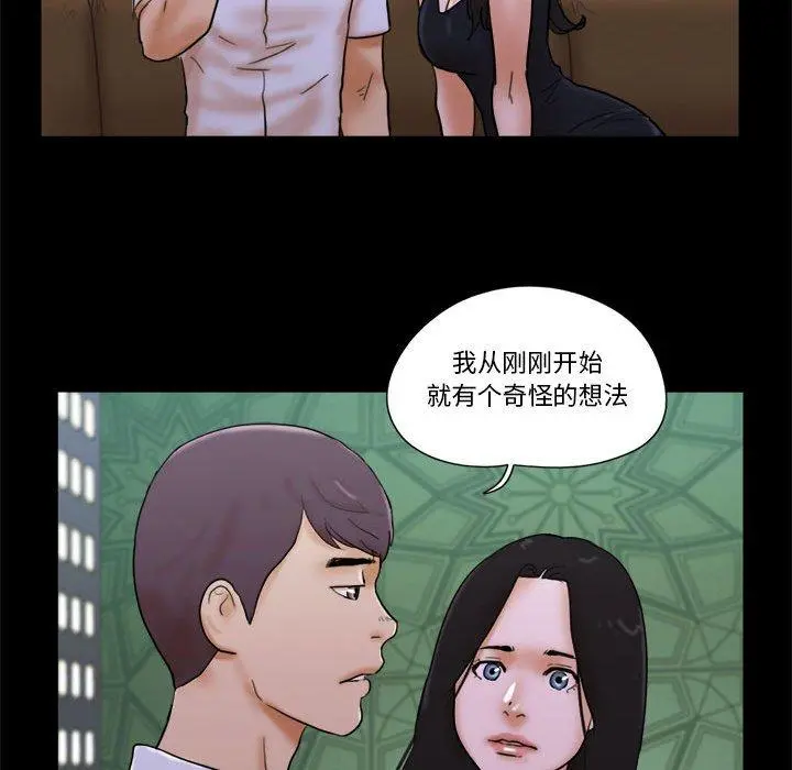 前任的陷阱 - 第28话 - page 49