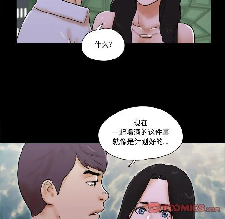 前任的陷阱 - 第28话 - page 50