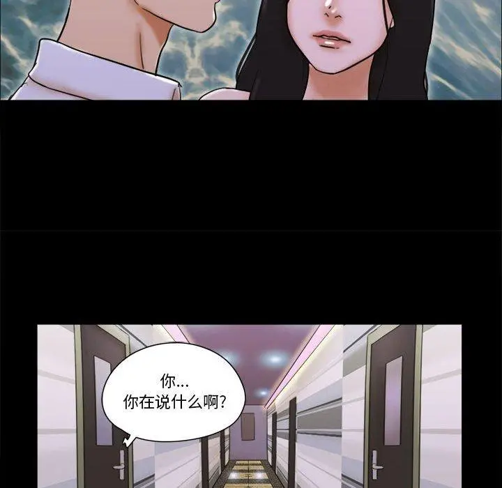 前任的陷阱 - 第28话 - page 51