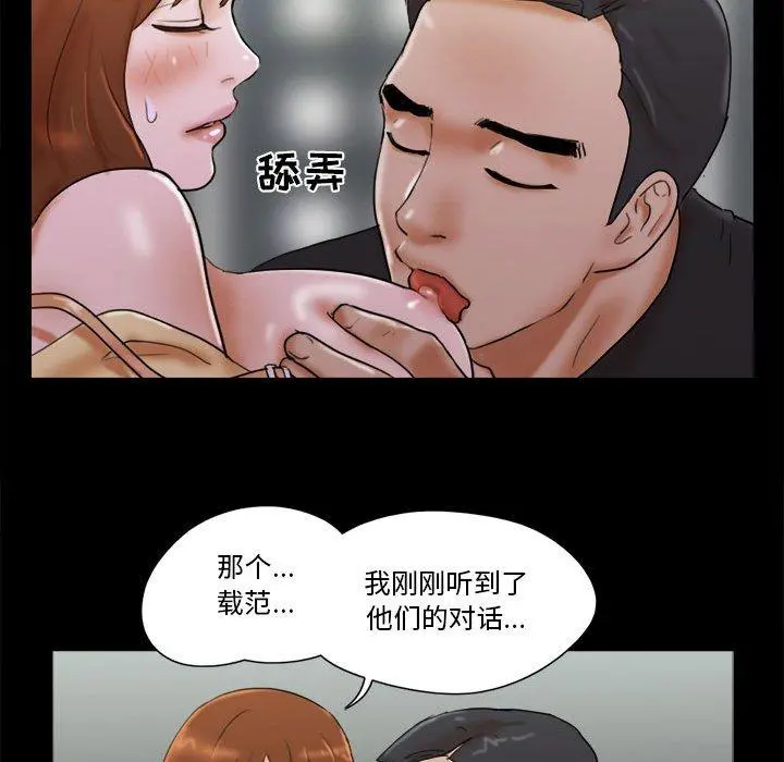 前任的陷阱 - 第28话 - page 56